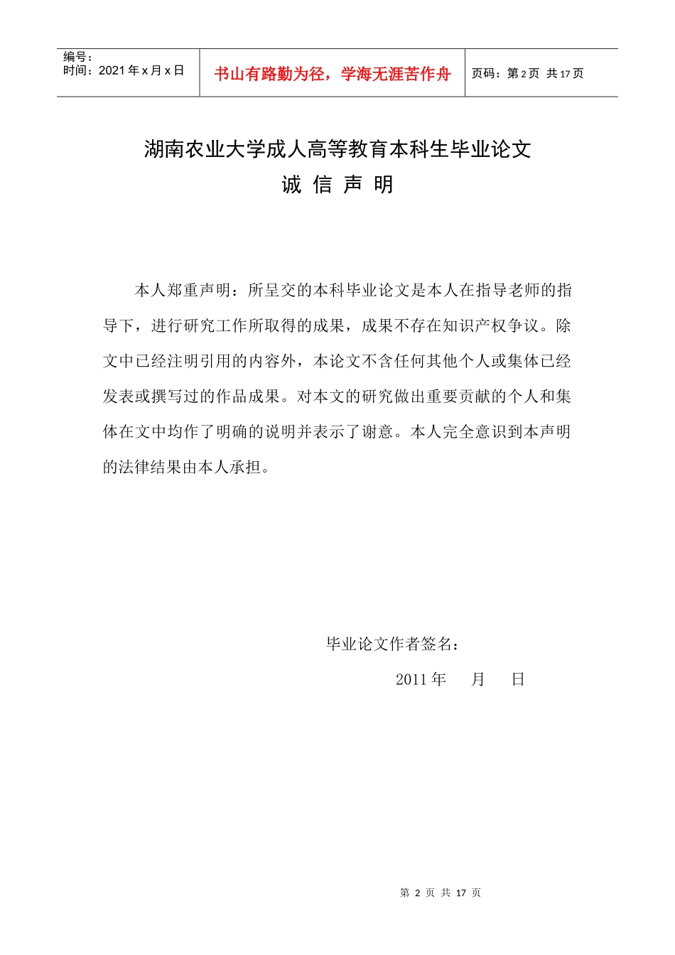 0911财务管理蒋蓉蓉_第2页