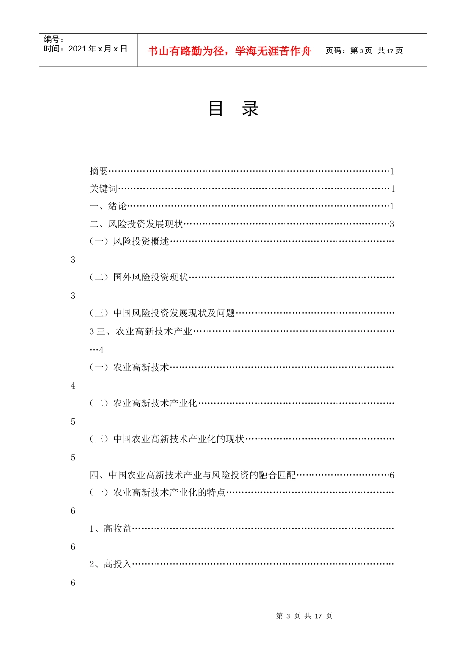 0911财务管理蒋蓉蓉_第3页