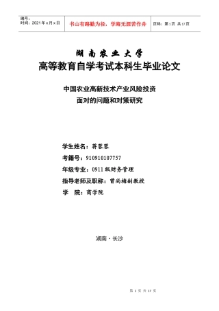 0911财务管理蒋蓉蓉