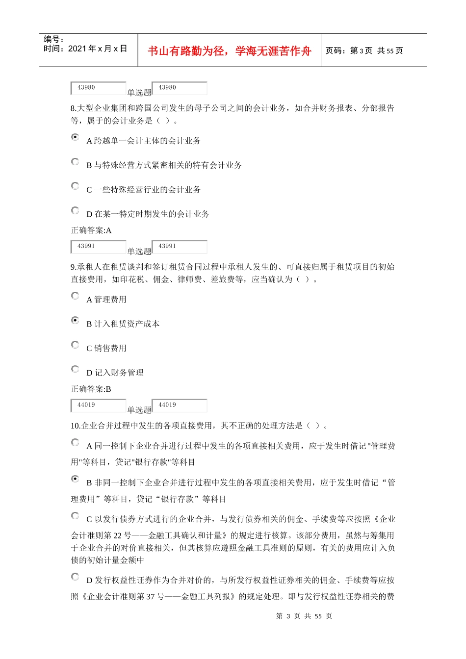 高级财务会计与远程管理知识分析教育_第3页