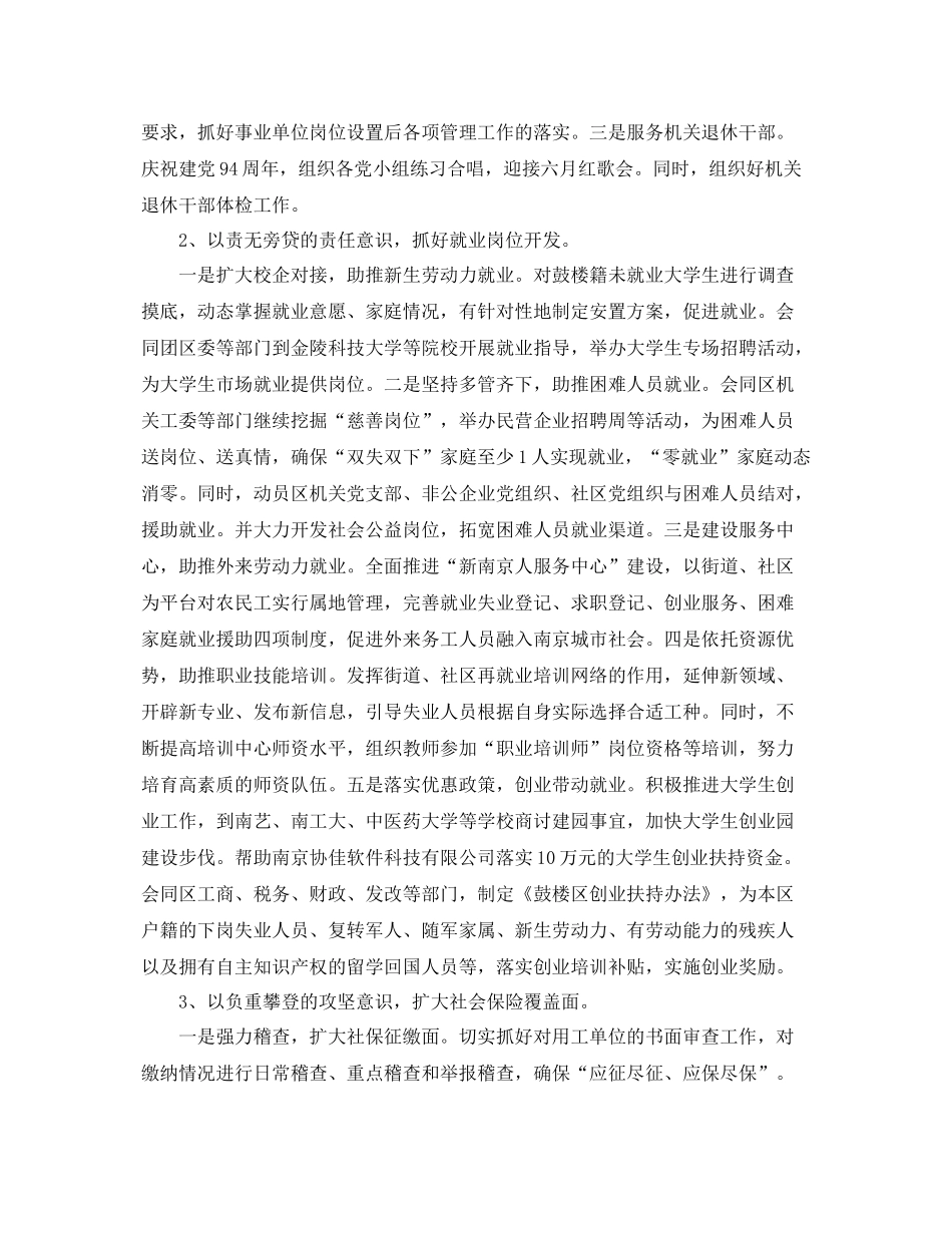 社区第二季度工作计划 _第3页