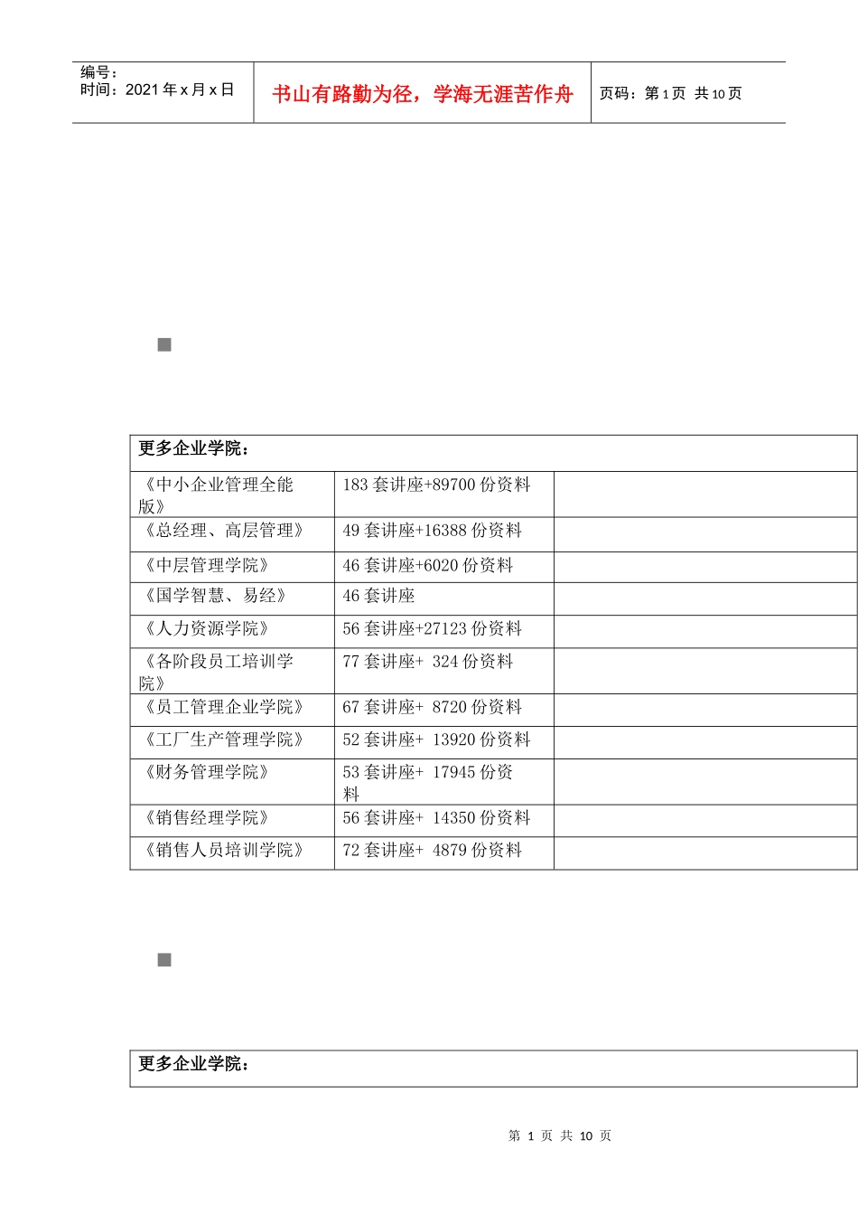 税制优化理论概述_第1页