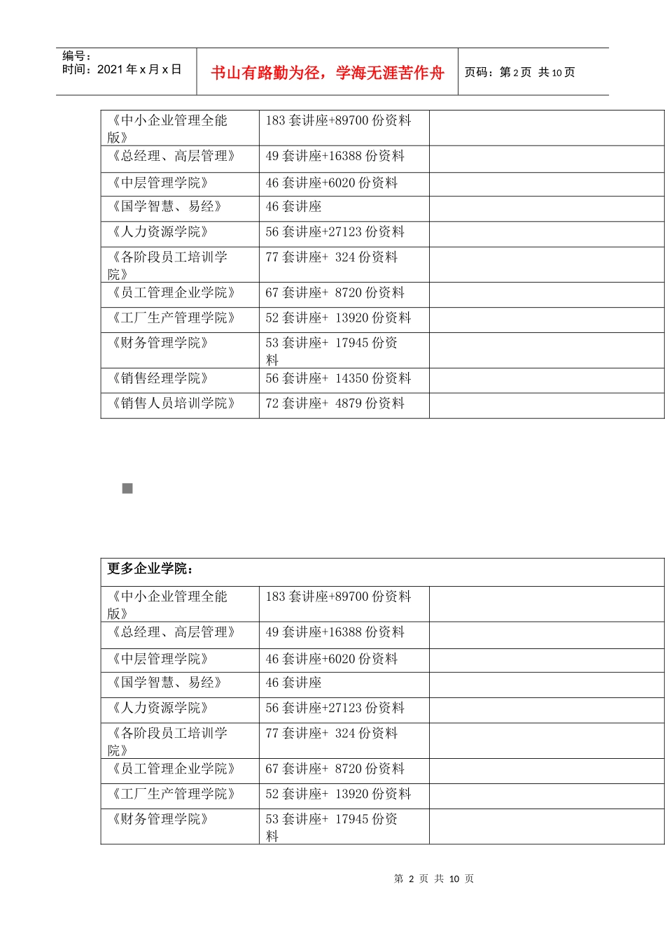 税制优化理论概述_第2页