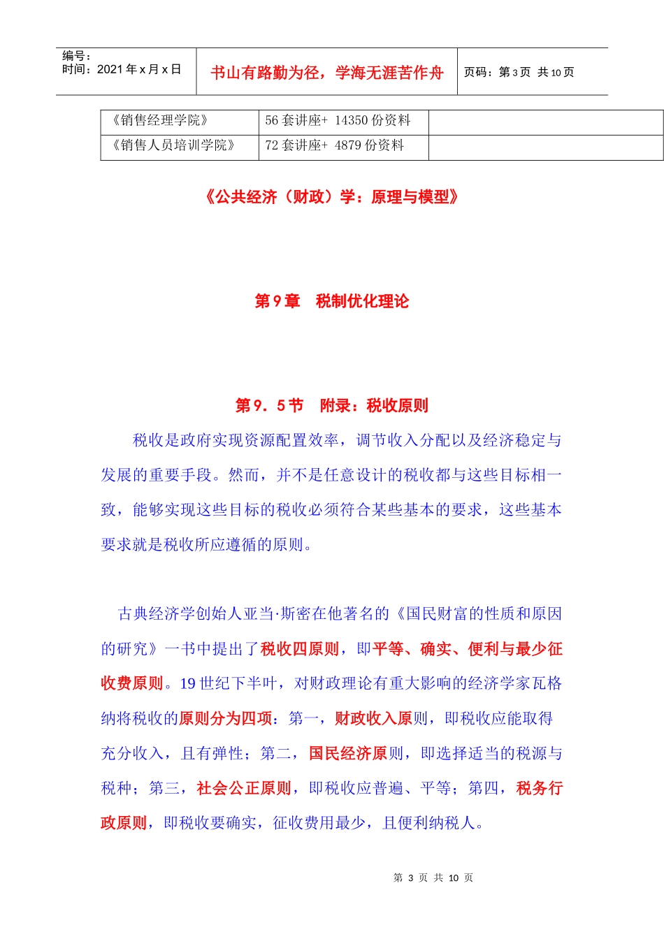 税制优化理论概述_第3页