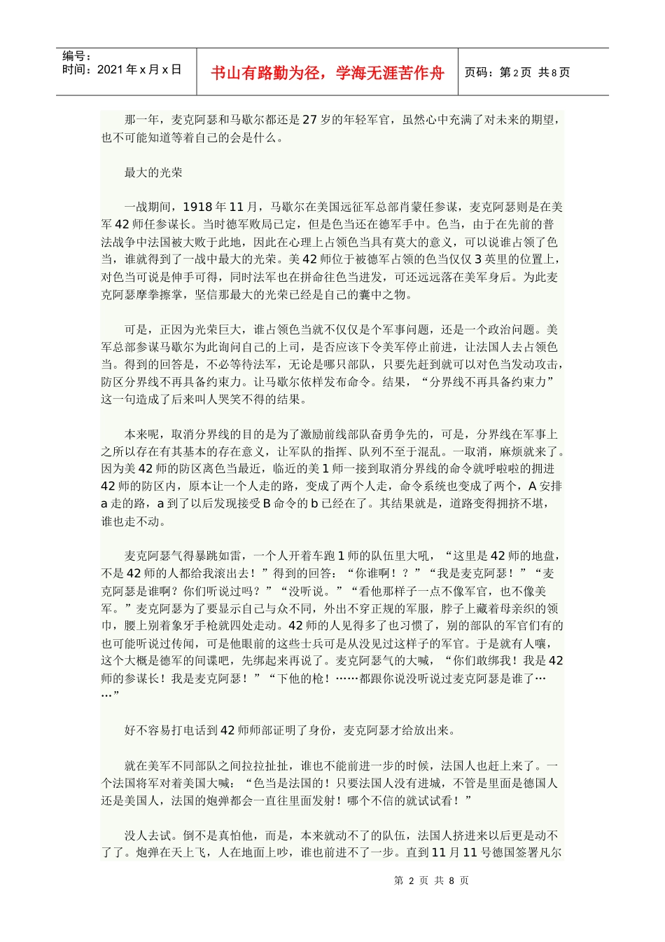 漫谈马歇尔麦克阿瑟艾森豪威尔余年的恩怨_第2页