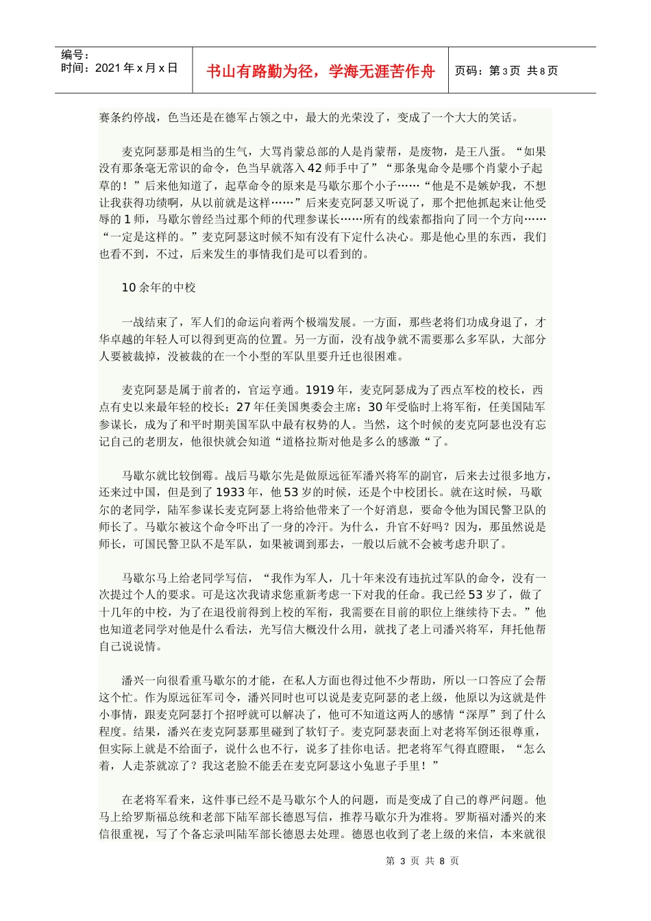 漫谈马歇尔麦克阿瑟艾森豪威尔余年的恩怨_第3页