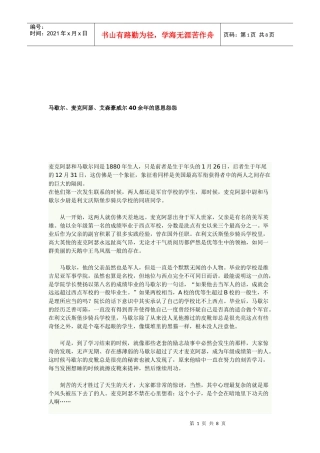 漫谈马歇尔麦克阿瑟艾森豪威尔余年的恩怨