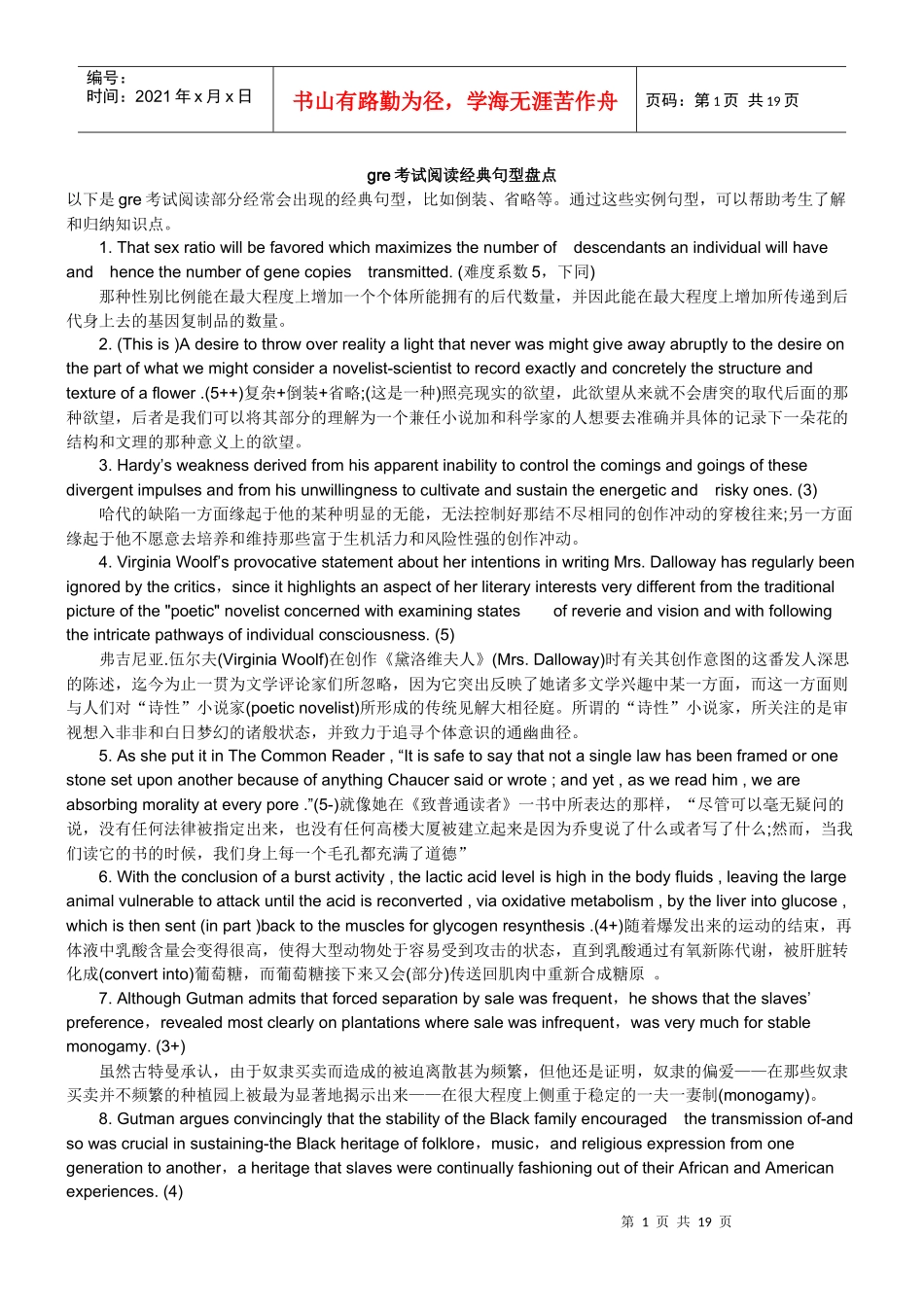 gre考试阅读经典句型盘点_第1页