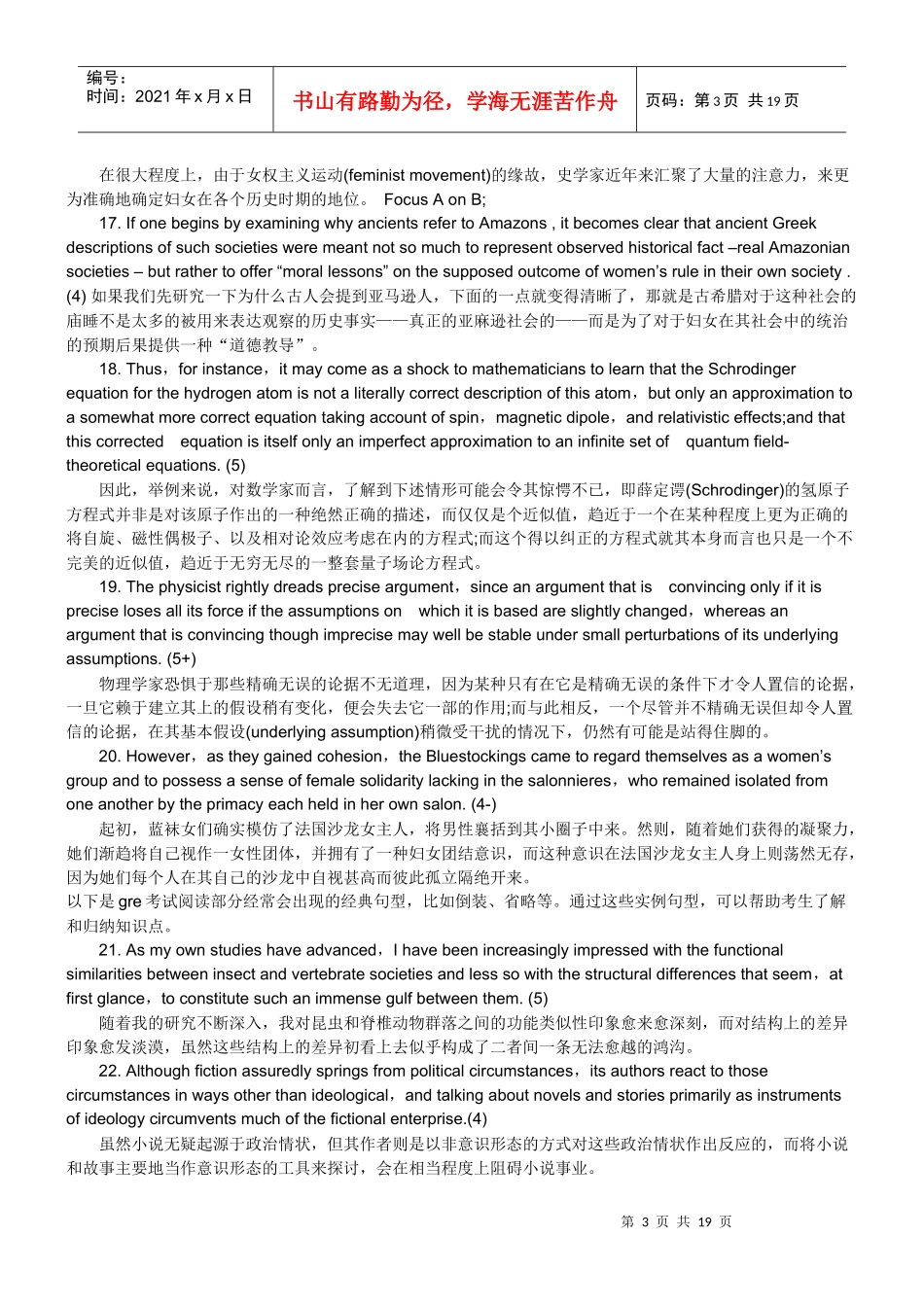 gre考试阅读经典句型盘点_第3页