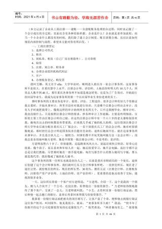 会计税务-会计手工账实账演练(费了好大的劲)