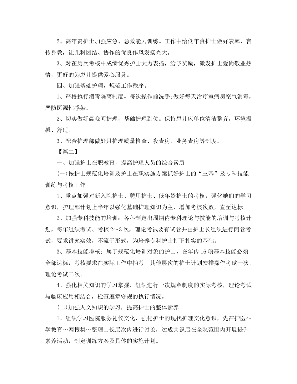 2020年儿科护士培训计划 _第2页