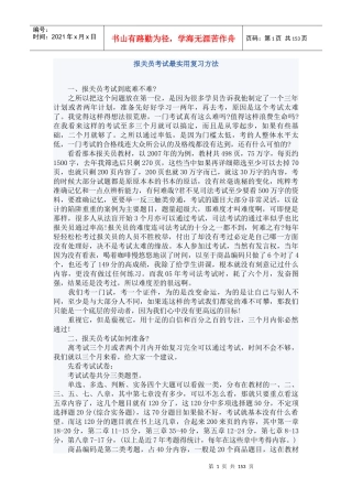 复习实用方法及2012全国报关员考试教材章节重点