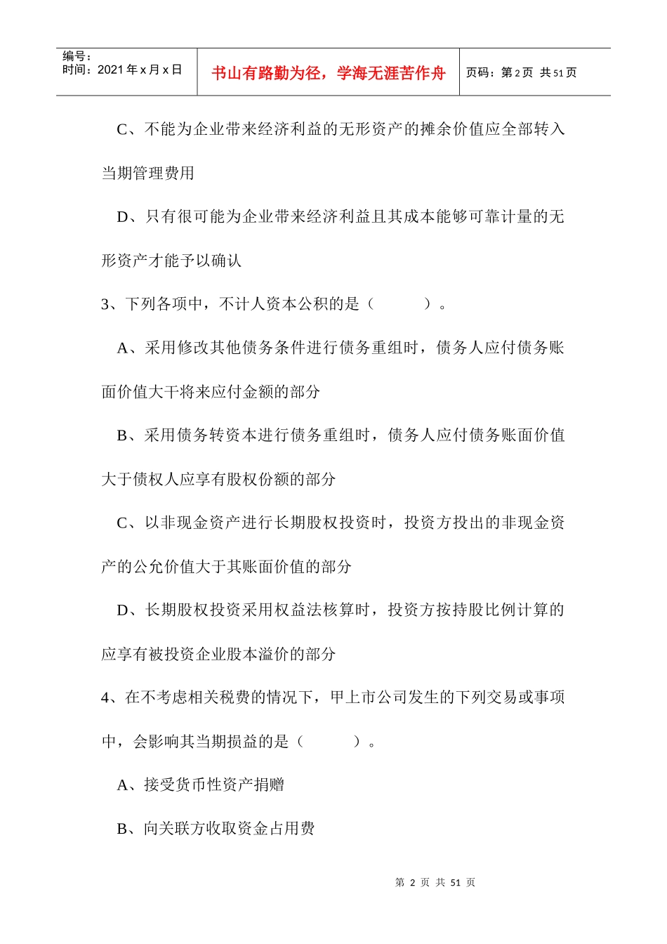 2003CPA会计考题及答案_第2页