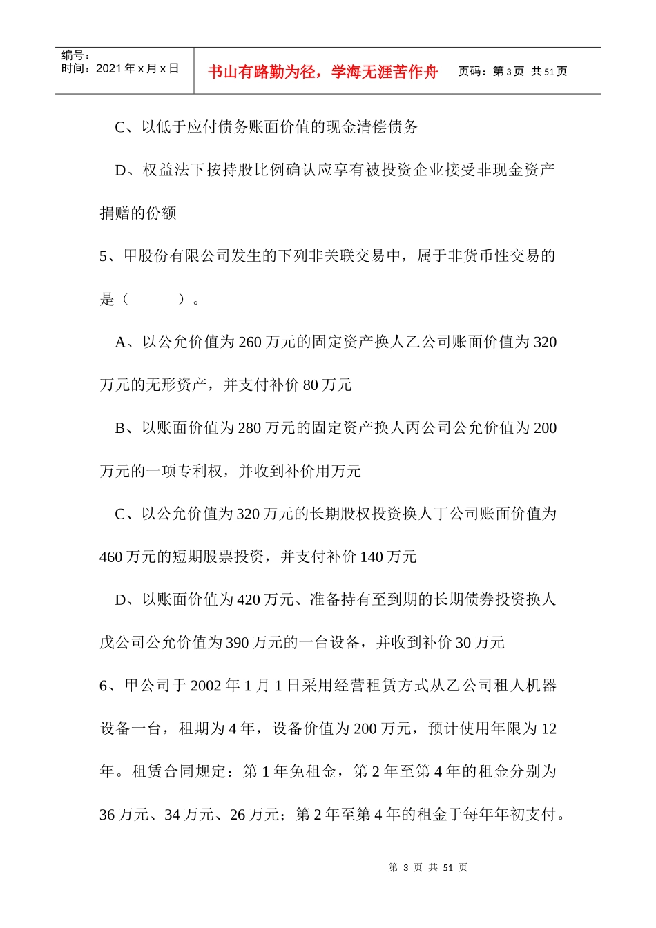 2003CPA会计考题及答案_第3页