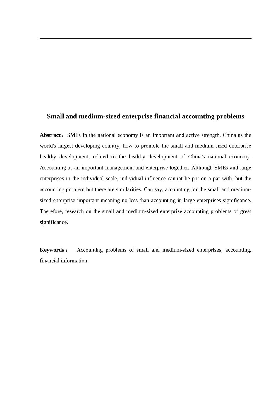 中小企业财务会计及管理知识分析问题研究_第3页