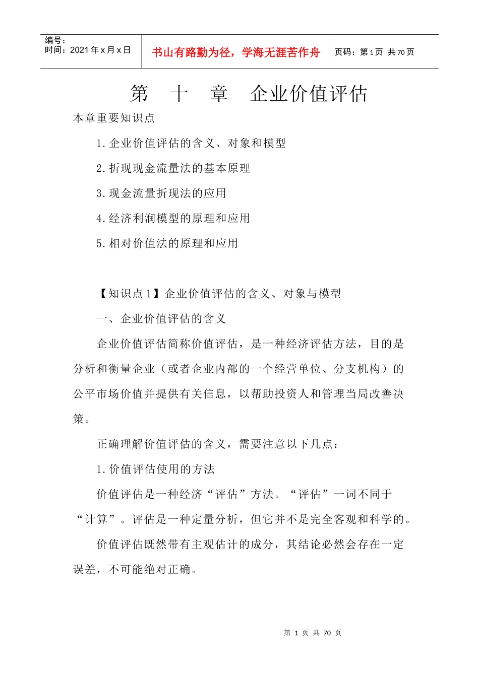 现金流量法的基本原理_第1页