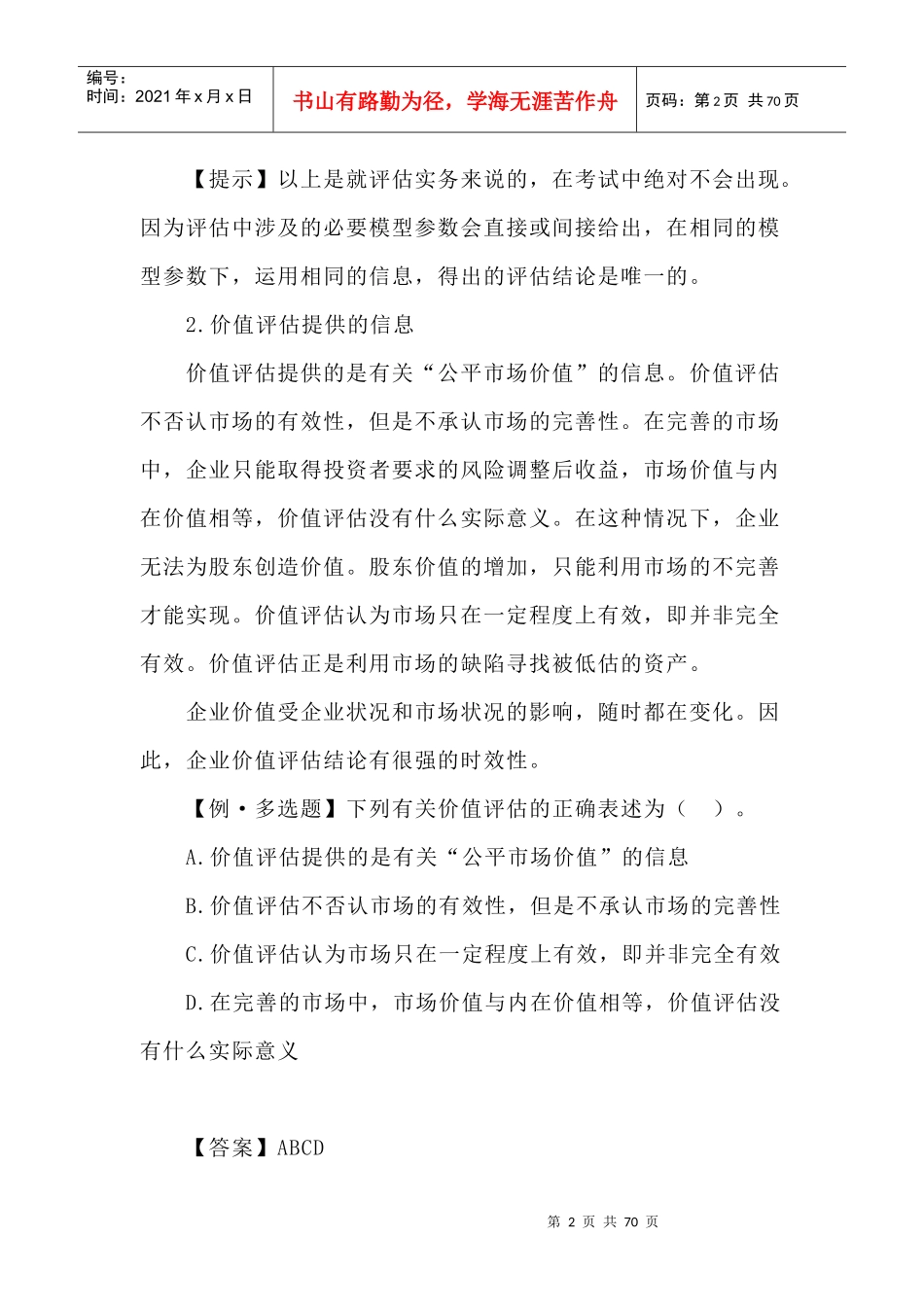 现金流量法的基本原理_第2页