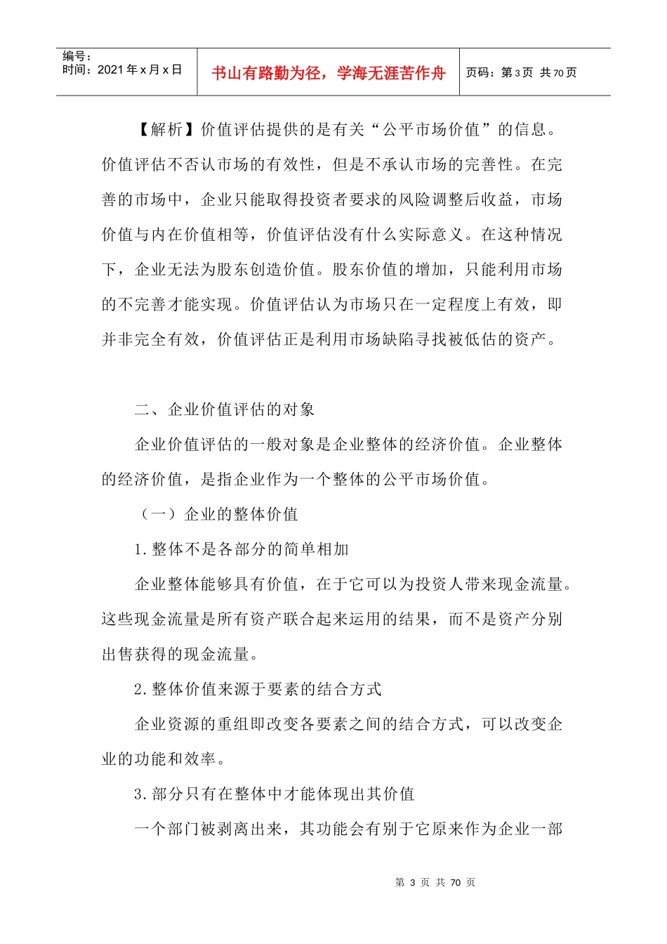 现金流量法的基本原理_第3页