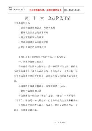 现金流量法的基本原理