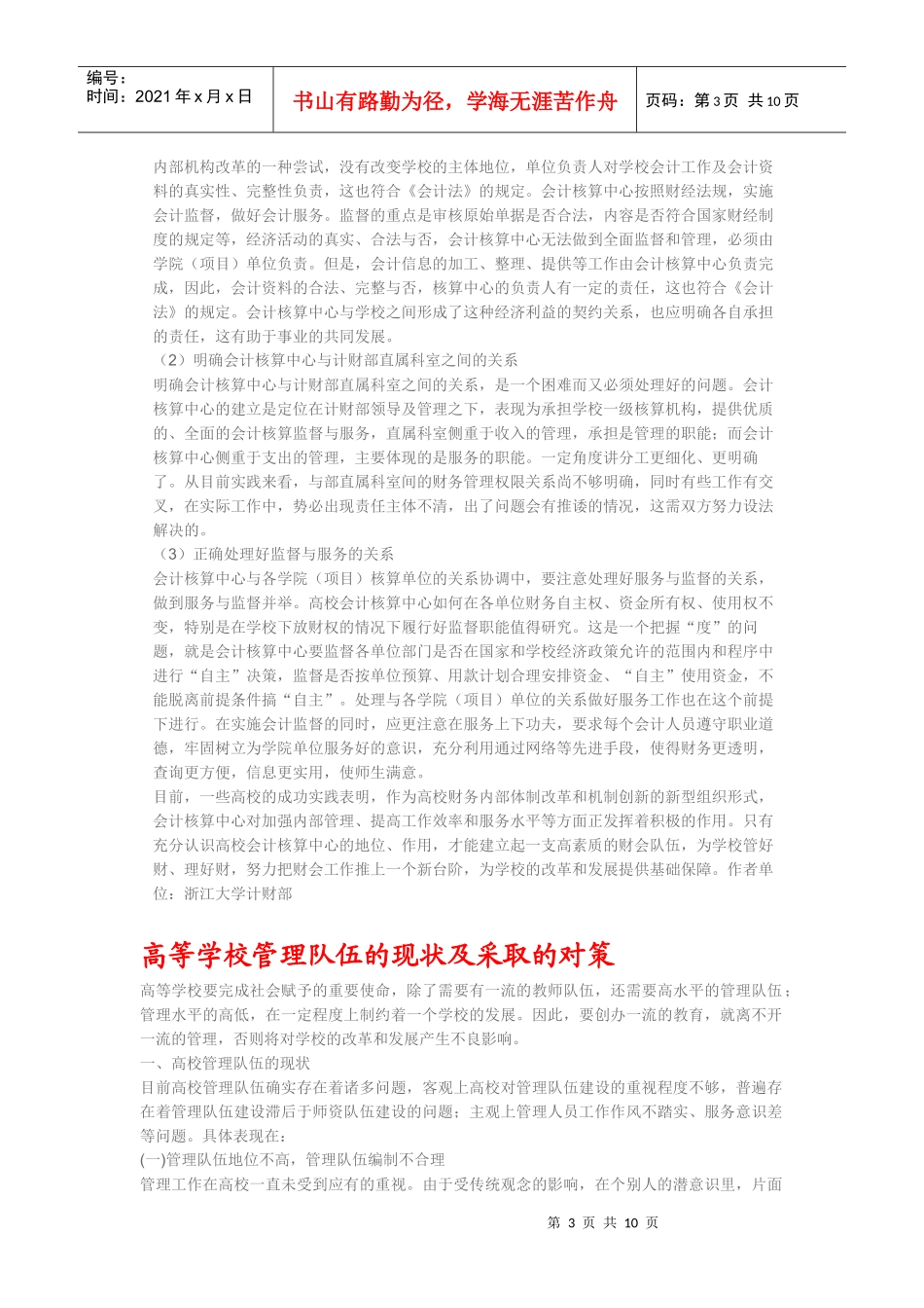 高校会计核算中心的实践探析_第3页