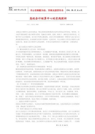 高校会计核算中心的实践探析