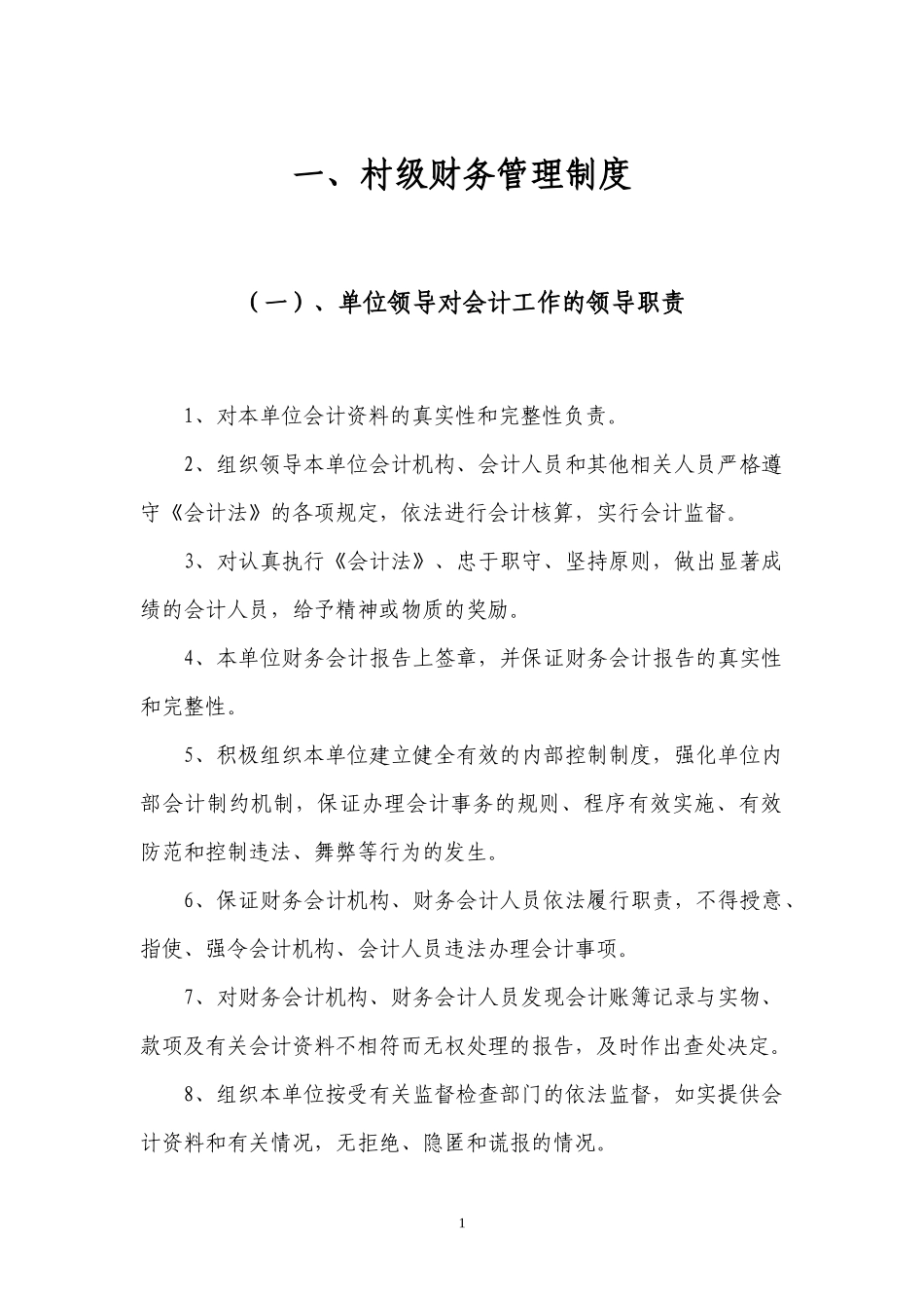 某村级财务制度汇编_第3页