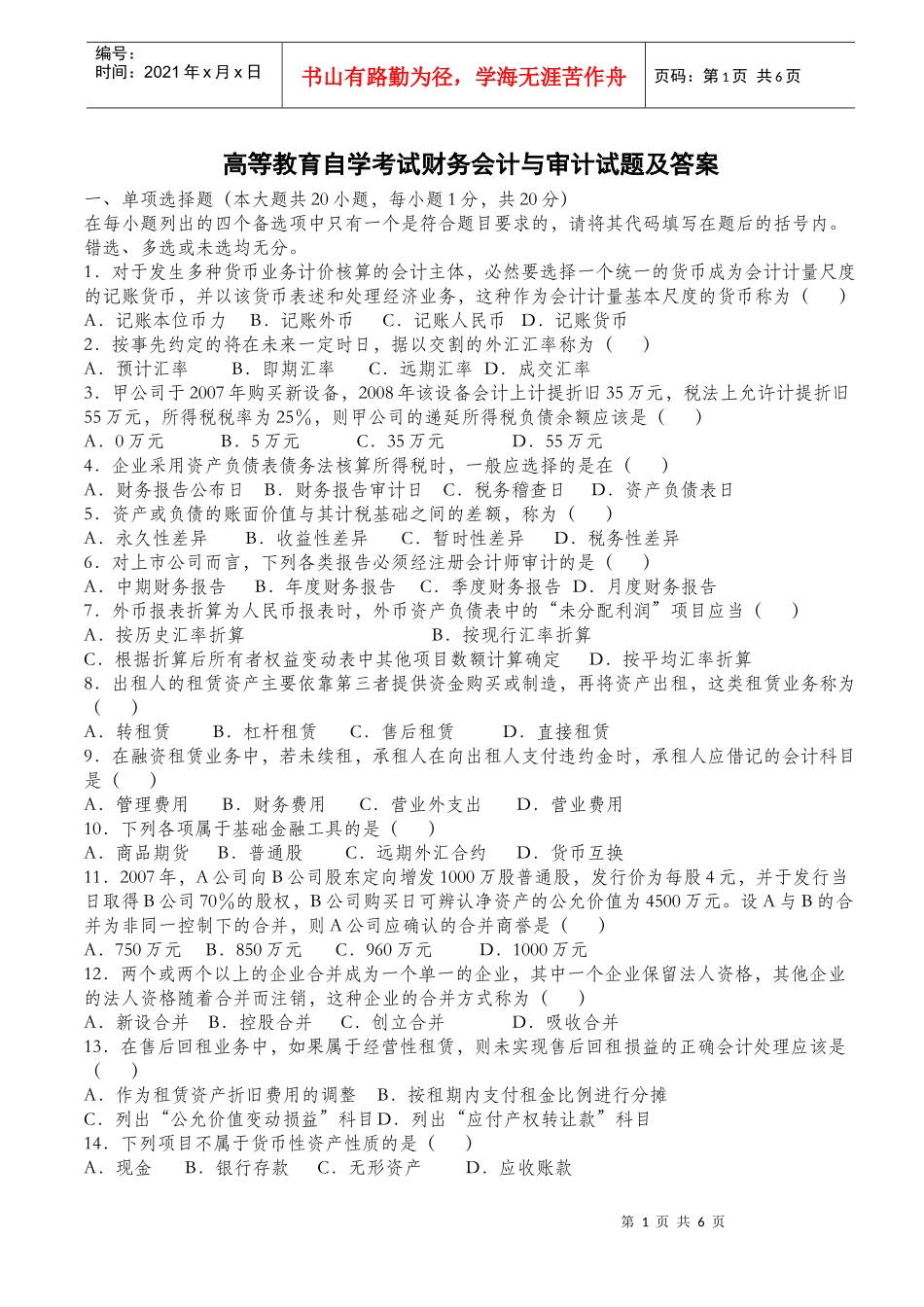 财务会计与审计自考_第1页