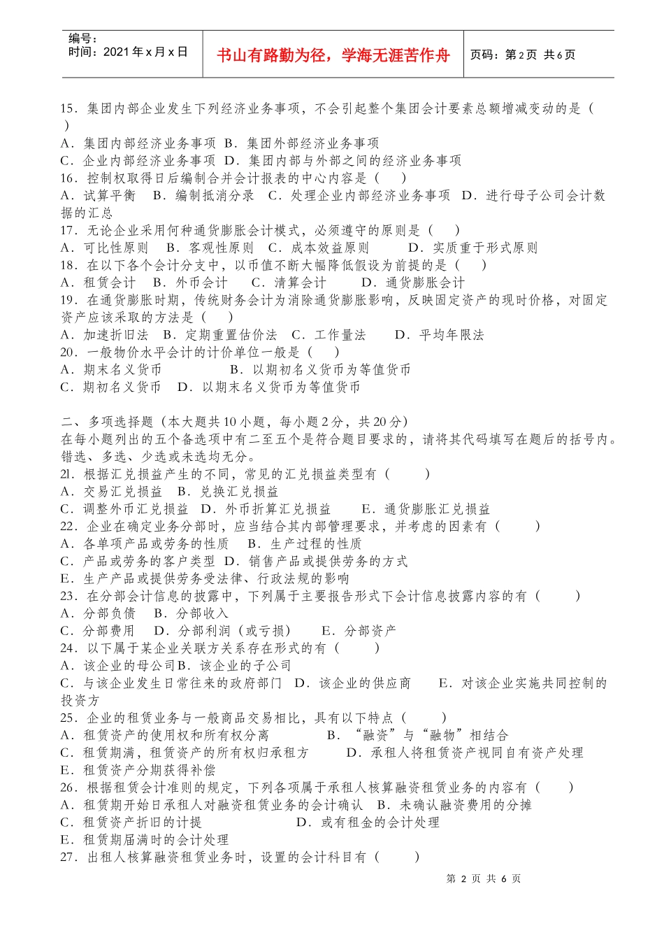 财务会计与审计自考_第2页