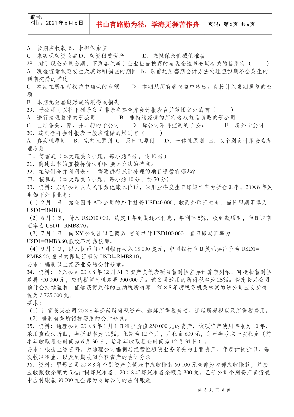 财务会计与审计自考_第3页