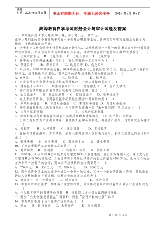 财务会计与审计自考