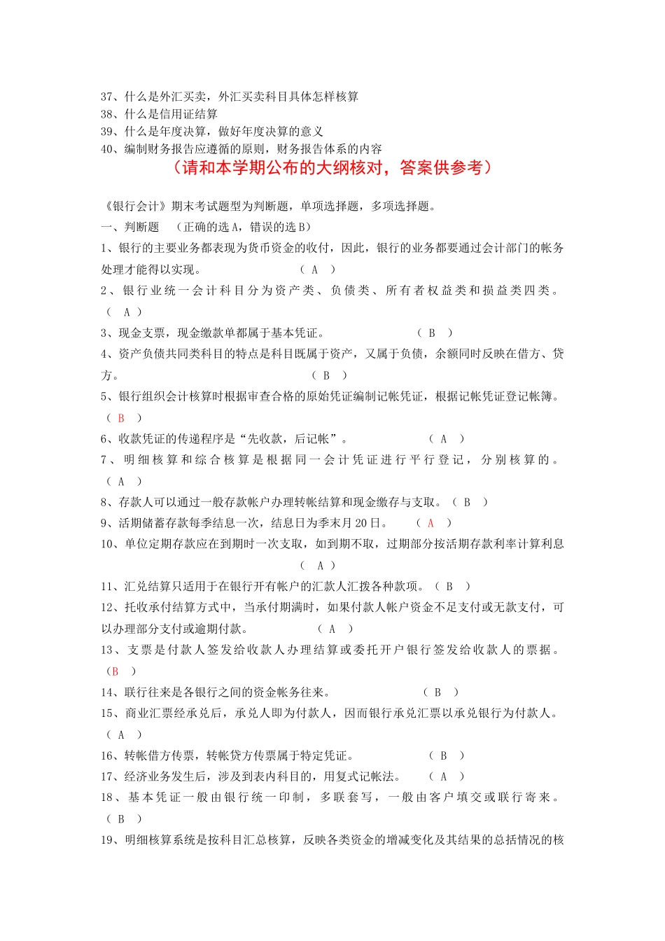 银行会计学(含答案)_第2页