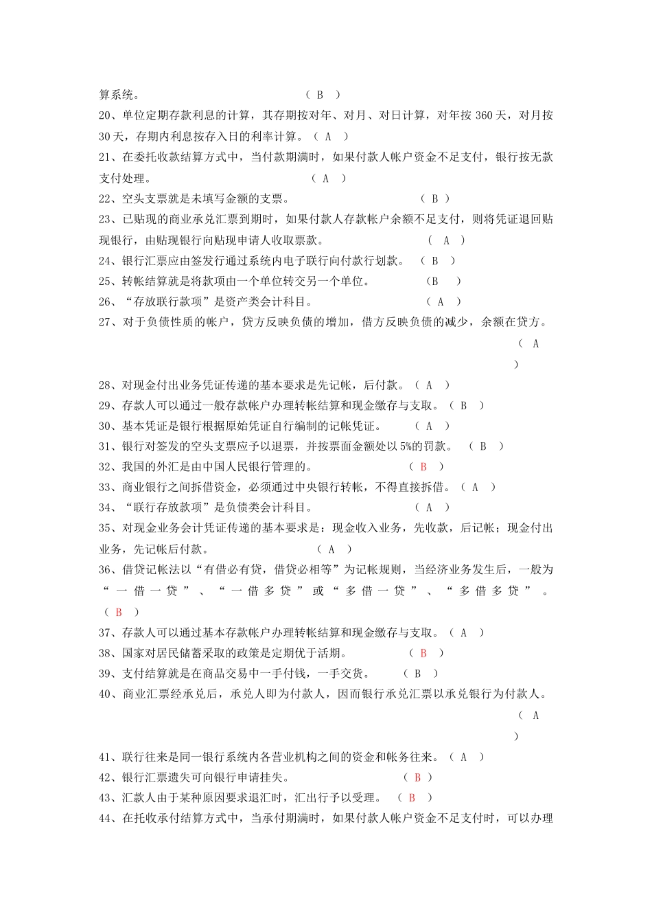 银行会计学(含答案)_第3页