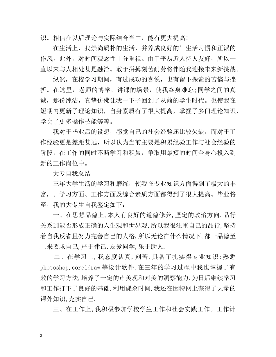 大专自我总结 _第2页