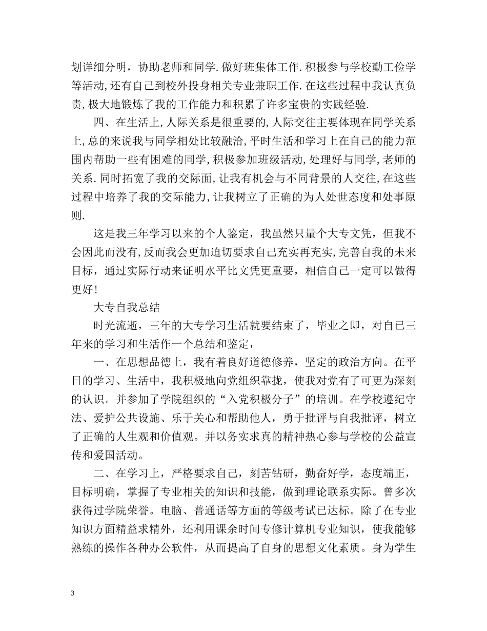 大专自我总结 _第3页