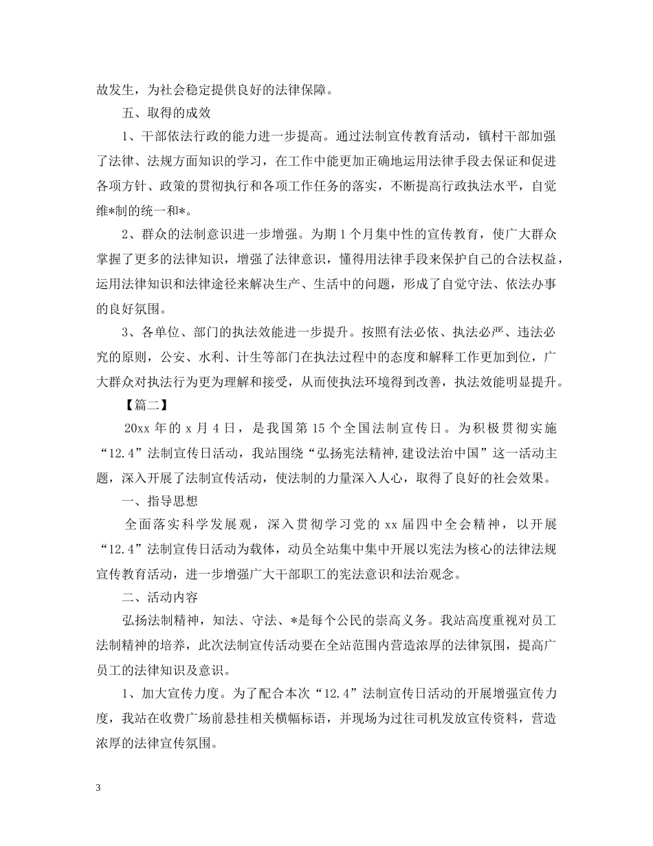单位法制宣传日活动总结1000字 _第3页