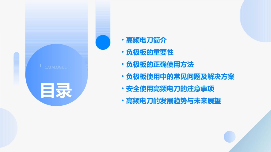 高频电刀之—负极板的正确使用方法课件_第2页
