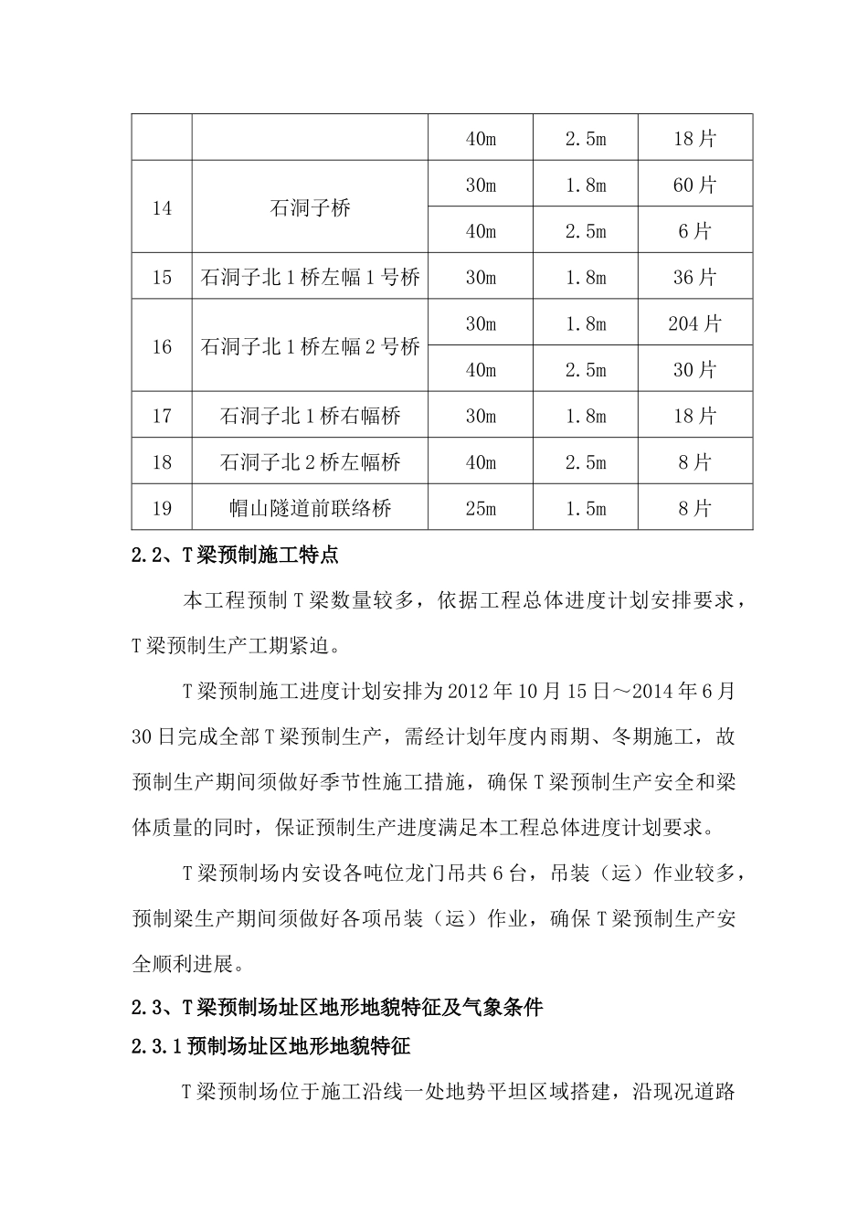 T梁预制施工方案_第3页