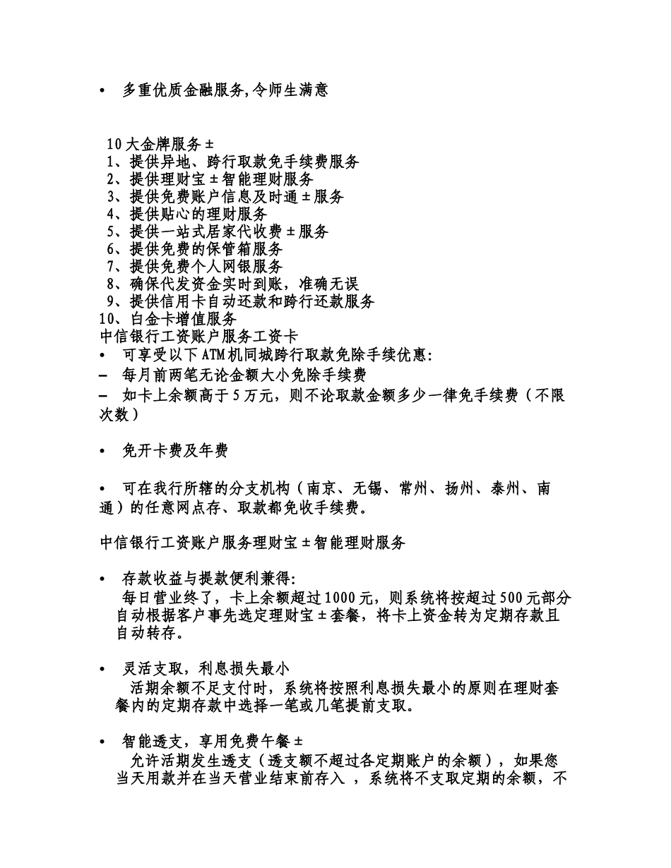 中信银行简介南京邮电大学财务处_第2页