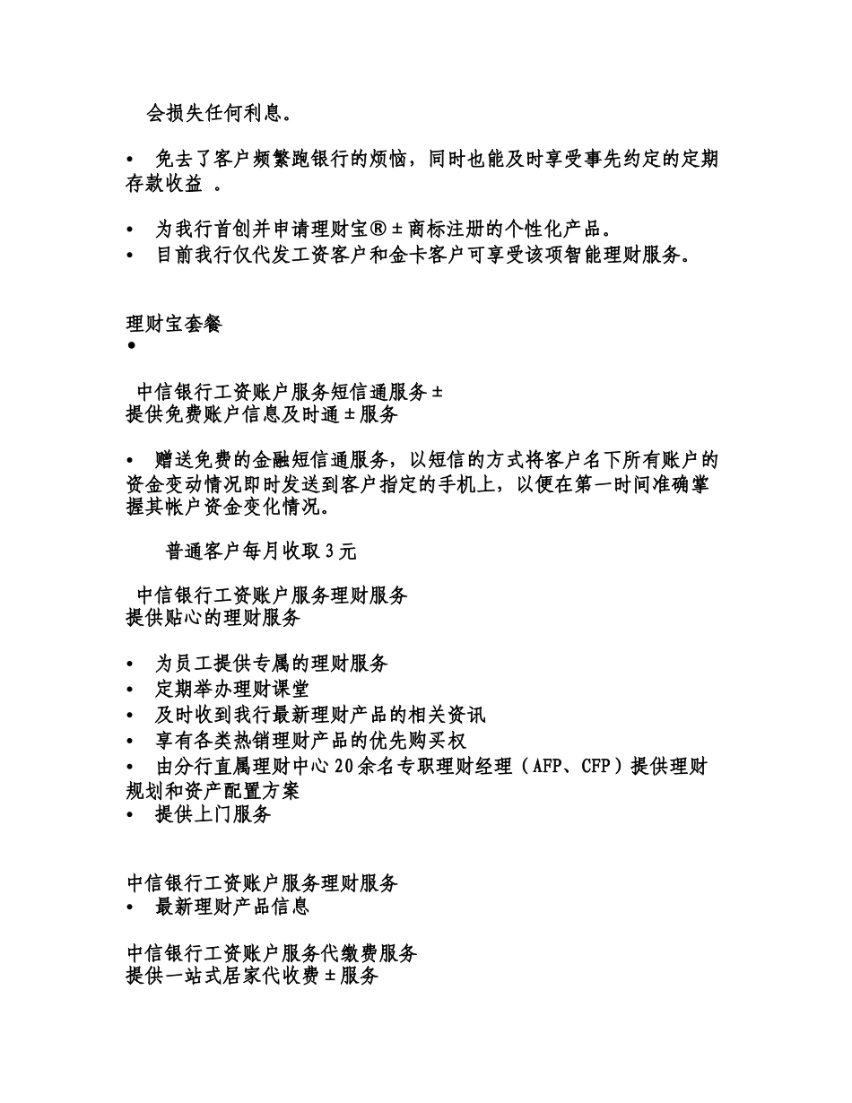 中信银行简介南京邮电大学财务处_第3页