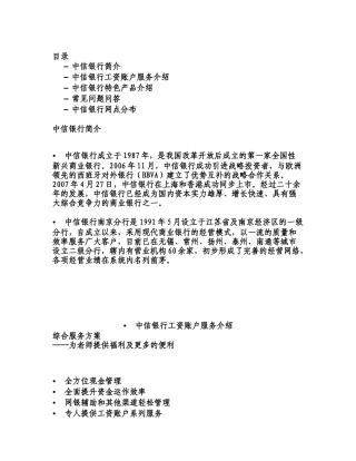 中信银行简介南京邮电大学财务处