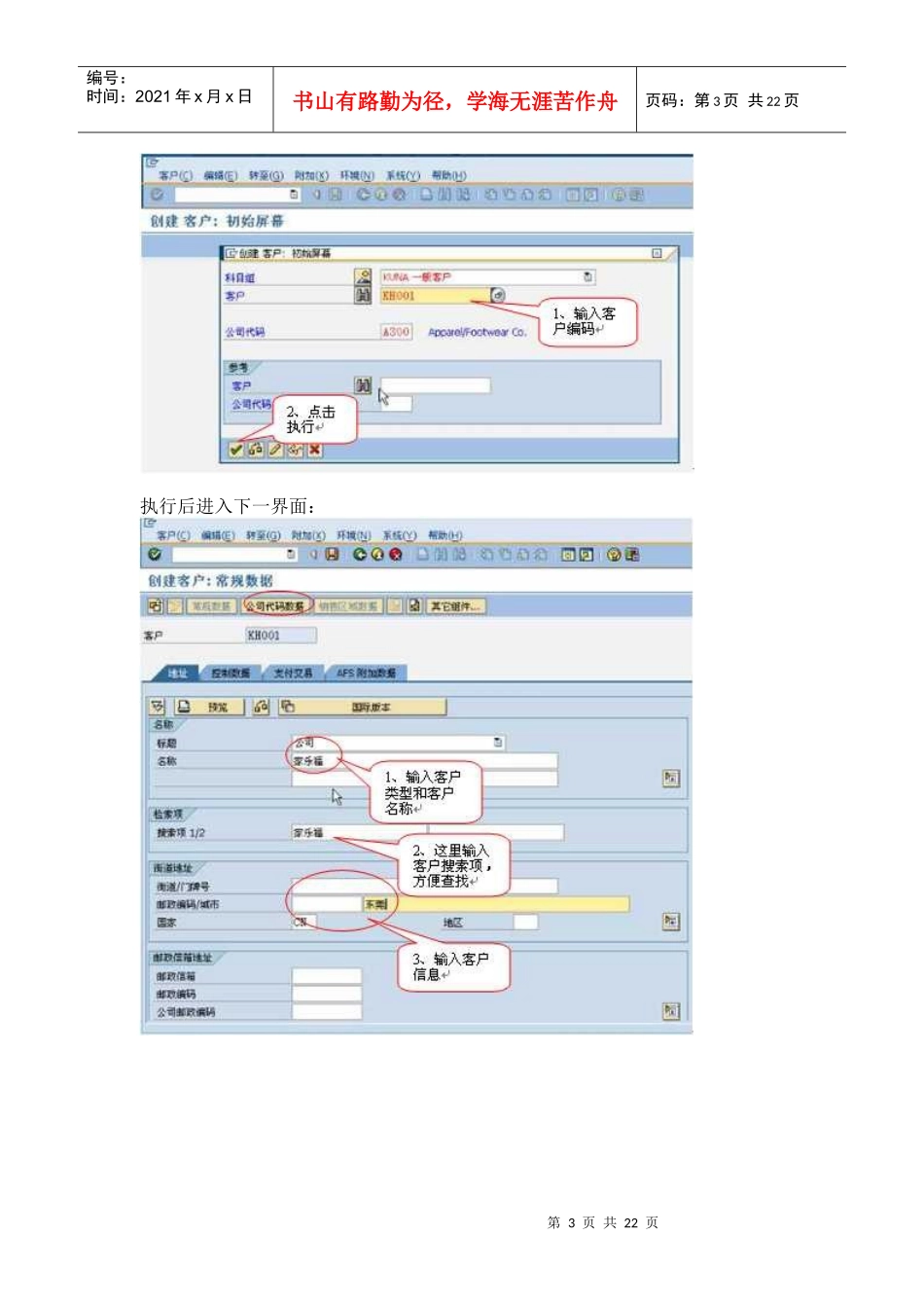 SAP-FI学习手册应收账款_第3页