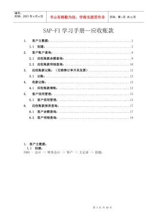 SAP-FI学习手册应收账款