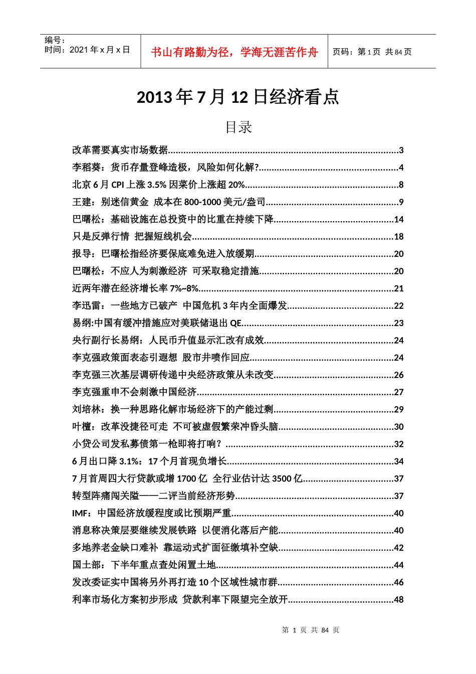 某地区经济管理学与财务知识分析_第1页