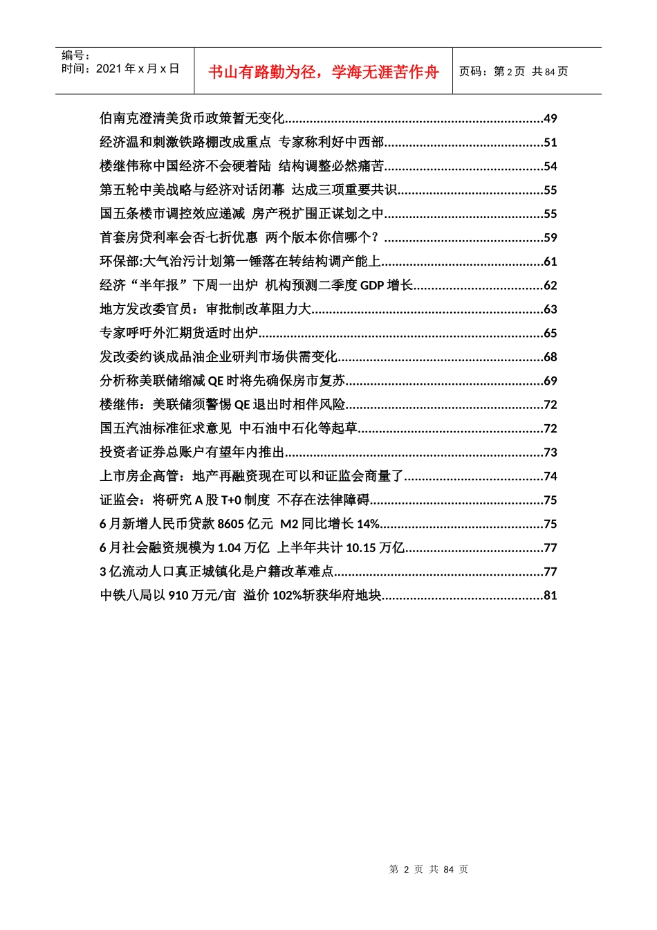 某地区经济管理学与财务知识分析_第2页