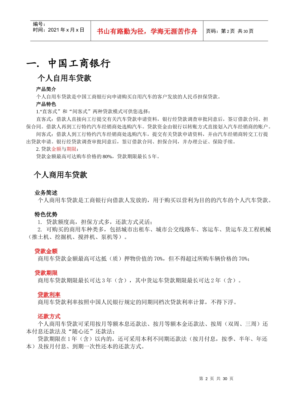 某公司消费贷款管理与财务知识分析_第2页