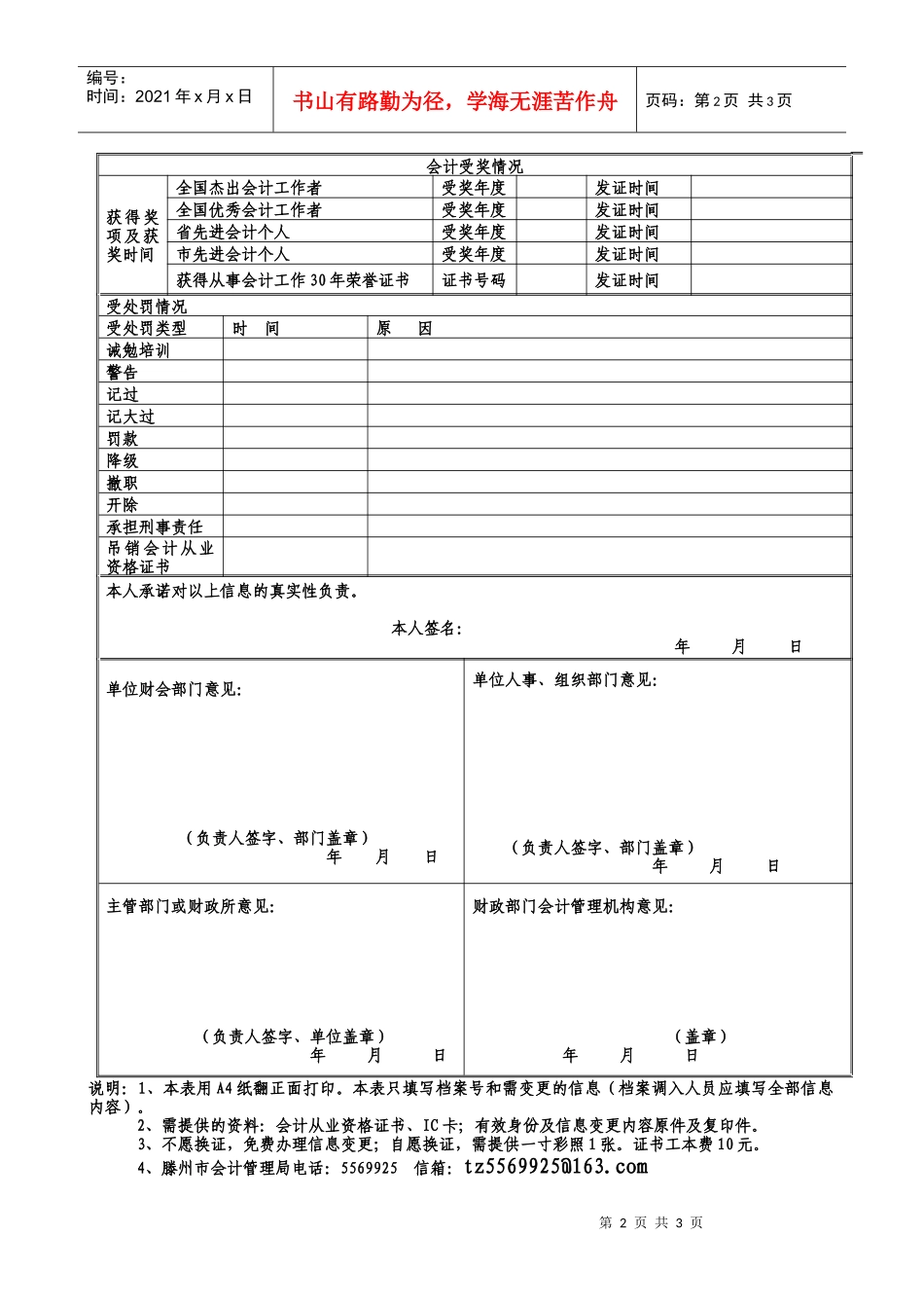 中华人民共和国会计从业资格信息变更申请登记表doc-中华_第2页