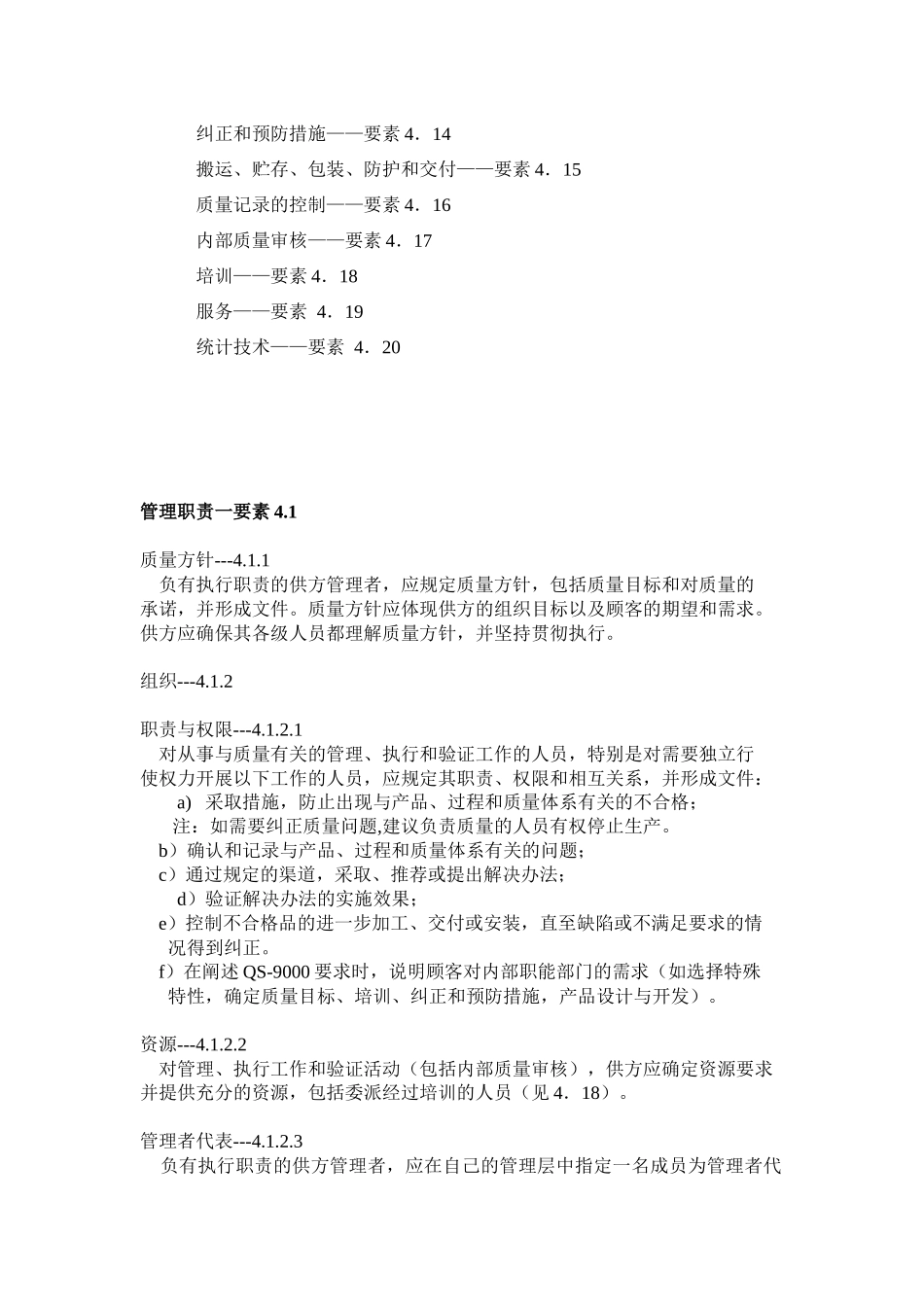 质量体系要求(QS9000 第三版)(doc 27)_第2页