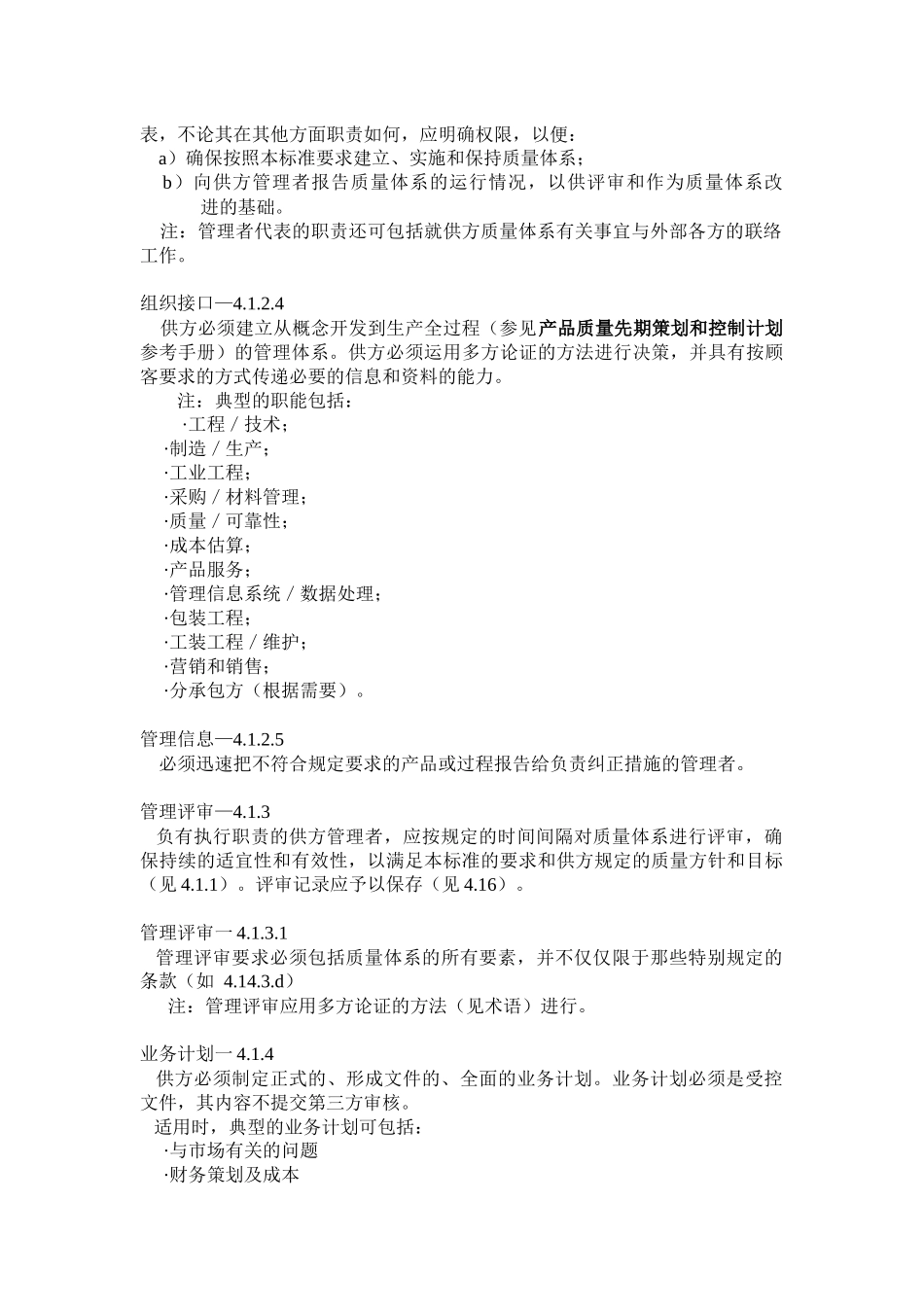 质量体系要求(QS9000 第三版)(doc 27)_第3页