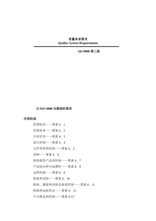 质量体系要求(QS9000 第三版)(doc 27)