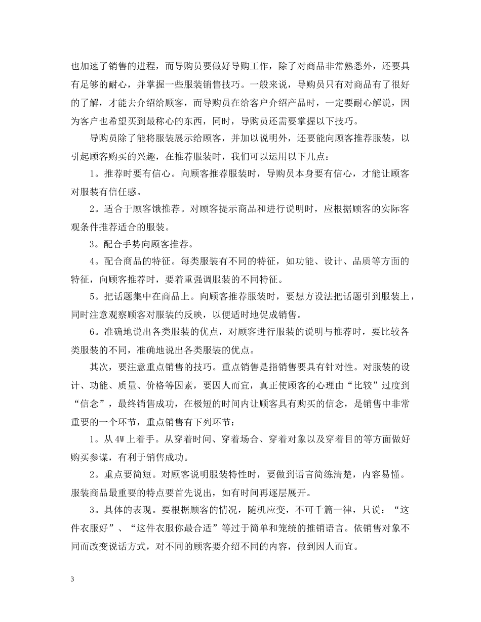 导购销售不好的总结 _第3页